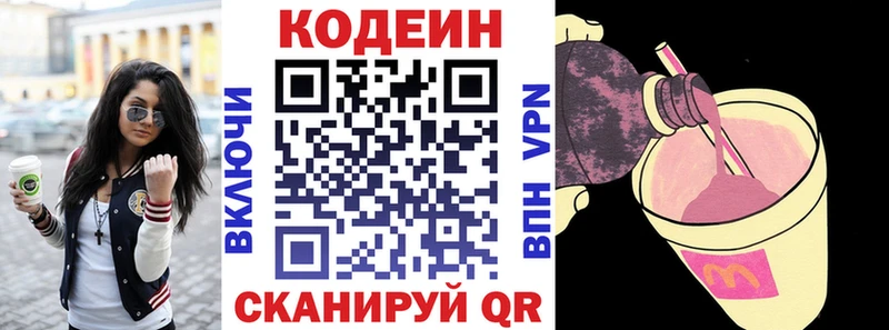 купить закладку  Оса  Кодеин Purple Drank 